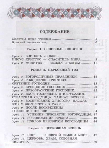 Фотография книги "Лариса Захарова: Богослужение и устройство православного храма. Книга для чтения"