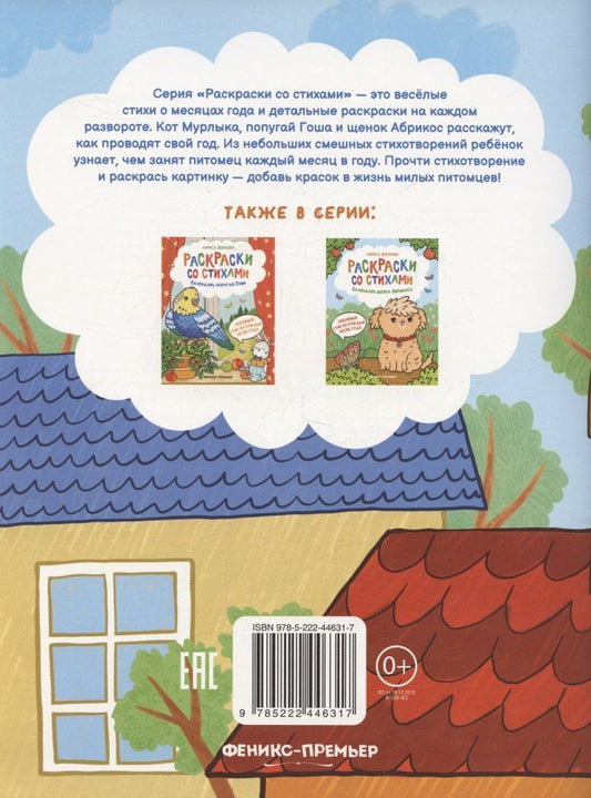 Обложка книги "Лариса Зевакова: Календарь кота Мурлыки"