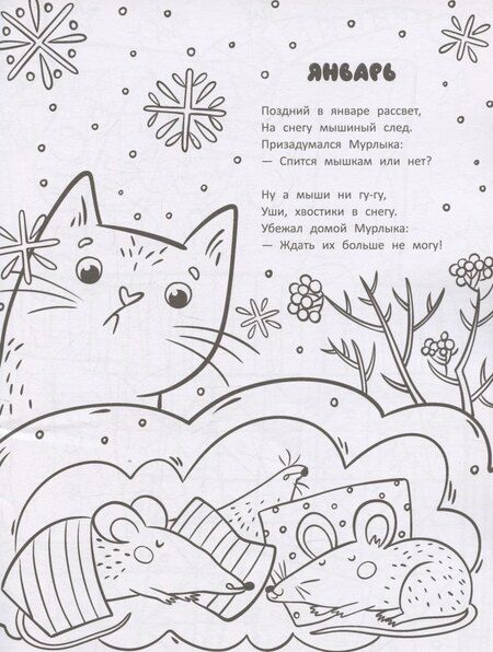 Фотография книги "Лариса Зевакова: Календарь кота Мурлыки"