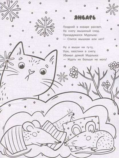 Фотография книги "Лариса Зевакова: Календарь кота Мурлыки"