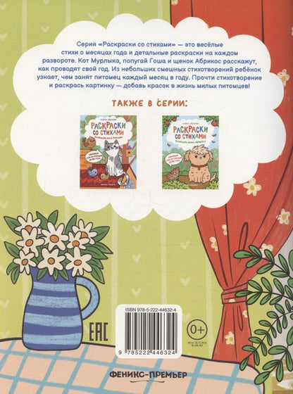 Обложка книги "Лариса Зевакова: Календарь попугая Гоши"