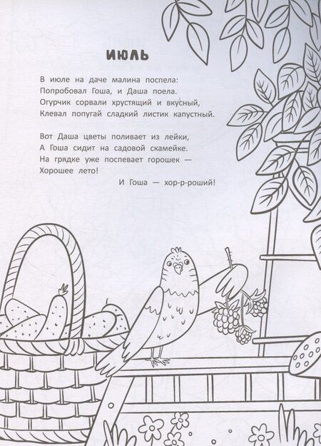 Фотография книги "Лариса Зевакова: Календарь попугая Гоши"