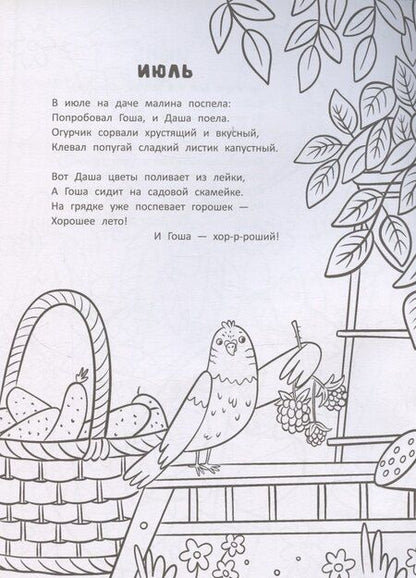 Фотография книги "Лариса Зевакова: Календарь попугая Гоши"