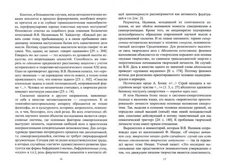 Фотография книги "Лариса Жаравина: «Как слово наше отзовется» : метасмыслы русской литературы"