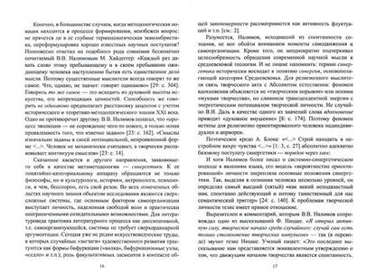 Фотография книги "Лариса Жаравина: «Как слово наше отзовется» : метасмыслы русской литературы"