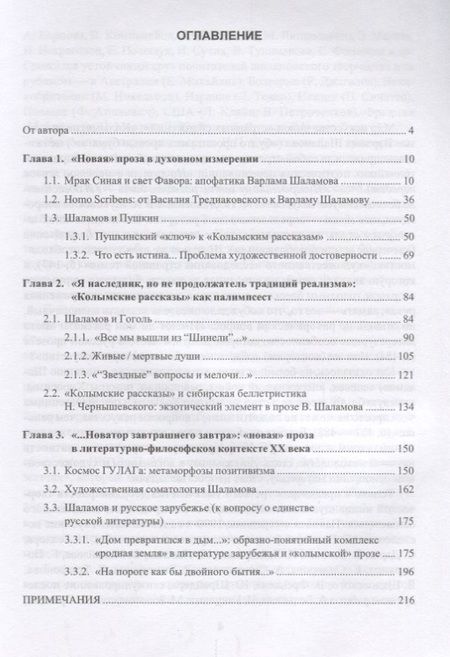 Фотография книги "Лариса Жаравина: "У времени на дне". Эстетика и поэтика прозы Варлама Шаламова. Монография"