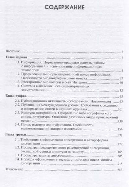 Фотография книги "Лариса Жгилева: Информационная культура исследователя. Учебное пособие"