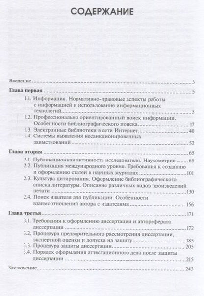 Фотография книги "Лариса Жгилева: Информационная культура исследователя. Учебное пособие"