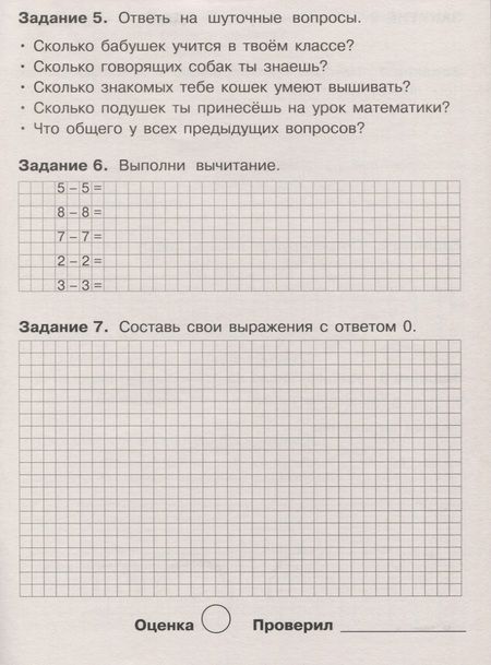 Фотография книги "Лариса Знаменская: Летние задания. Математика. 1 класс"