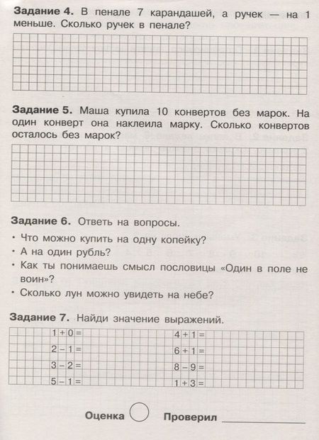 Фотография книги "Лариса Знаменская: Летние задания. Математика. 1 класс"