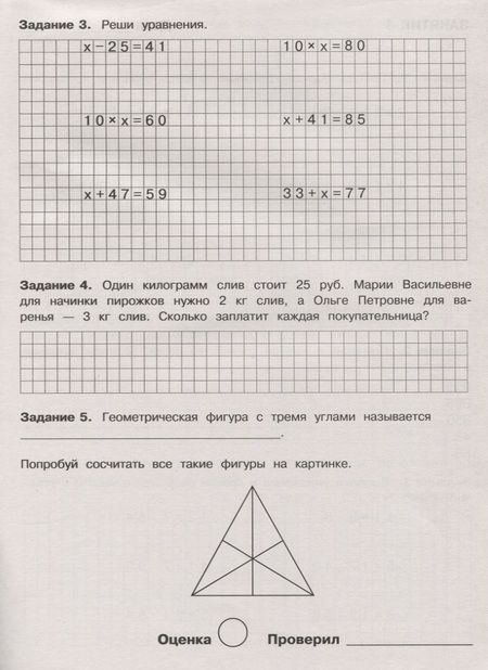 Фотография книги "Лариса Знаменская: Математика. 3 класс. Летние задания"