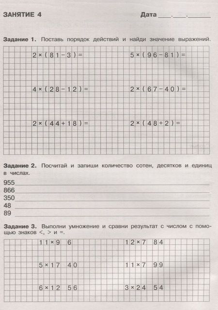 Фотография книги "Лариса Знаменская: Математика. 3 класс. Летние задания"