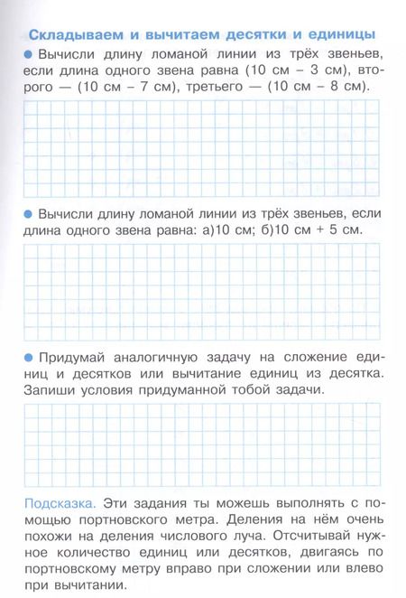 Фотография книги "Лариса Знаменская: Сложение и вычитание в пределах 100"