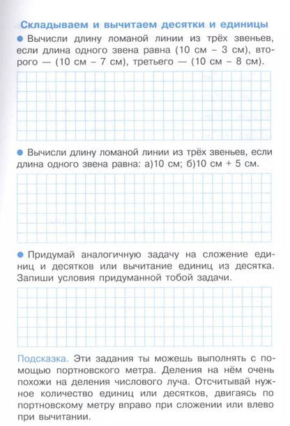 Фотография книги "Лариса Знаменская: Сложение и вычитание в пределах 100"