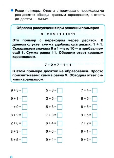 Фотография книги "Лариса Знаменская: Тренажер. Решаем примеры с переходом через десяток. Рабочая тетрадь для начальной школы"