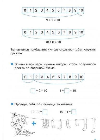 Фотография книги "Лариса Знаменская: Тренажер. Решаем примеры с переходом через десяток. Рабочая тетрадь для начальной школы"