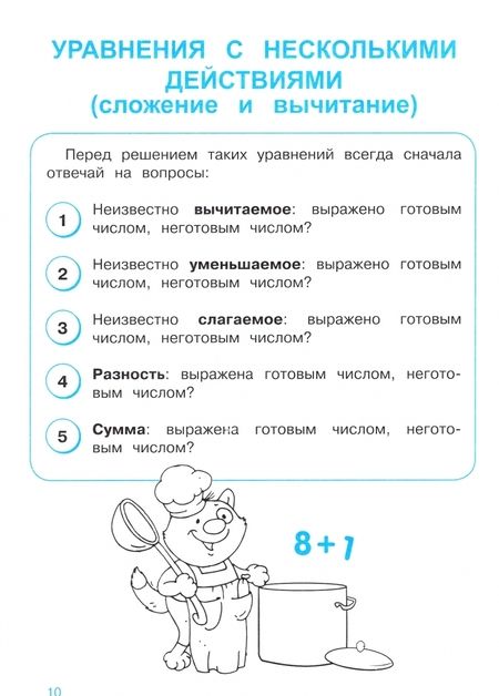 Фотография книги "Лариса Знаменская: Тренажер. Учимся решать уравнения"