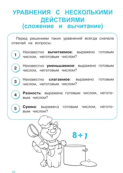 Фотография книги "Лариса Знаменская: Тренажер. Учимся решать уравнения"