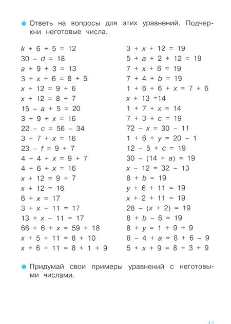 Фотография книги "Лариса Знаменская: Тренажер. Учимся решать уравнения"