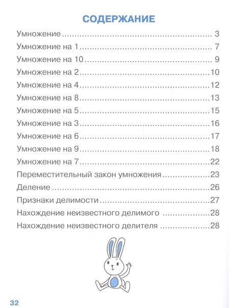Фотография книги "Лариса Знаменская: Учим таблицу умножения для начальной школы"