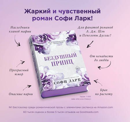 Фотография книги "Ларк: Бездушный принц"