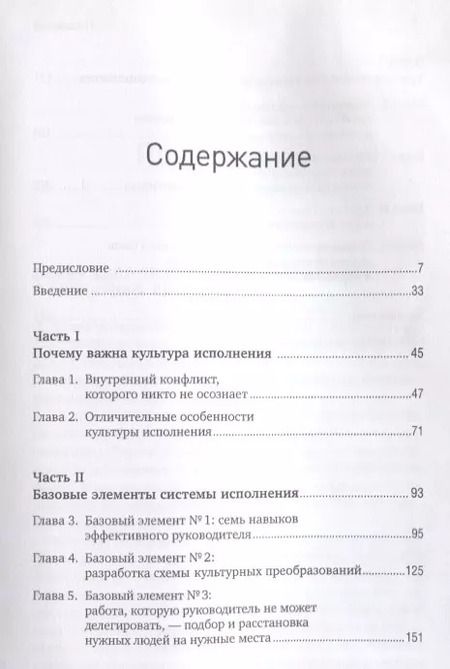 Фотография книги "Ларри Боссиди: Исполнение: Система достижения целей. 2 -е изд."