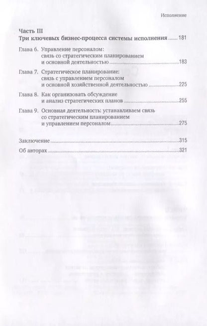 Фотография книги "Ларри Боссиди: Исполнение: Система достижения целей. 2 -е изд."