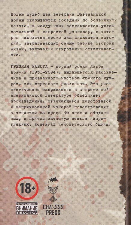 Фотография книги "Ларри Браун: Грязная работа"