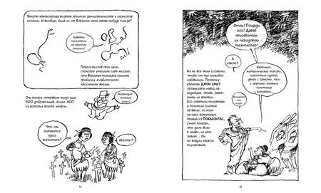 Фотография книги "Ларри Гоник: История Соединенных Штатов. Краткий курс в комиксах"