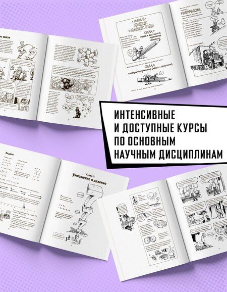 Фотография книги "Ларри Гоник: Лучший подарок отличнику. Сборный комплект в коробе из 4-х книг"