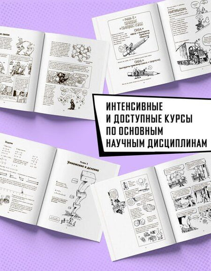 Фотография книги "Ларри Гоник: Лучший подарок отличнику. Сборный комплект в коробе из 4-х книг"