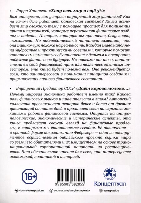Фотография книги "Ларри Ханниган: Хочу весь Мир и еще 5%"