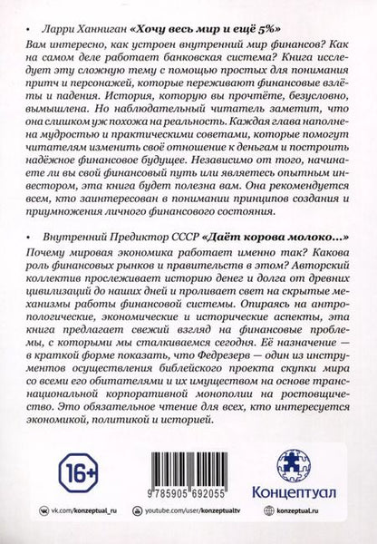 Фотография книги "Ларри Ханниган: Хочу весь Мир и еще 5%"
