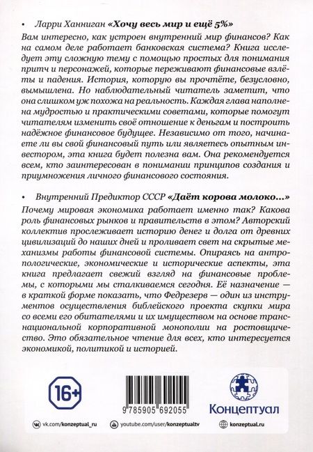 Фотография книги "Ларри Ханниган: Хочу весь Мир и еще 5%"