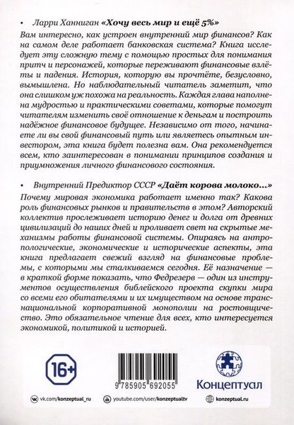 Фотография книги "Ларри Ханниган: Хочу весь Мир и еще 5%"