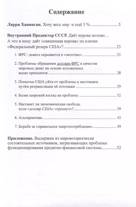 Фотография книги "Ларри Ханниган: Хочу весь Мир и еще 5%"