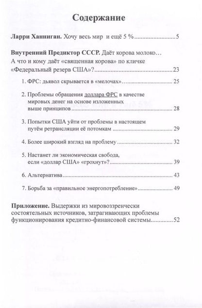 Фотография книги "Ларри Ханниган: Хочу весь Мир и еще 5%"