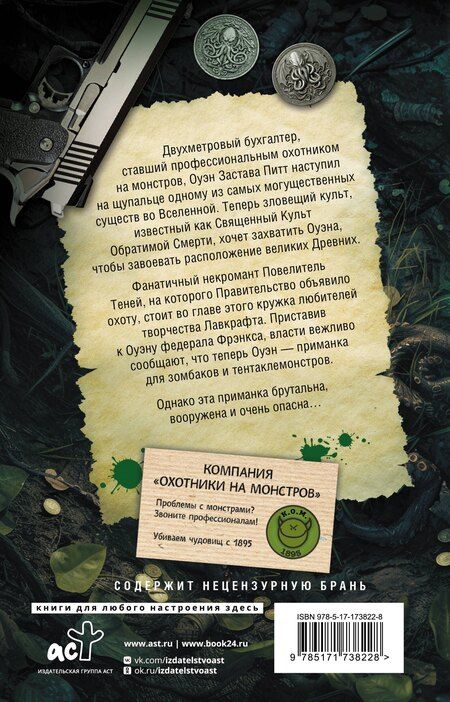 Фотография книги "Ларри Коррейя: Компания "Охотники на монстров". Вендетта"
