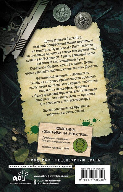 Фотография книги "Ларри Коррейя: Компания "Охотники на монстров". Вендетта"