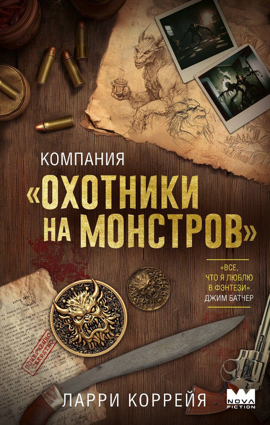 Обложка книги "Ларри Коррейя: Компания "Охотники на монстров""