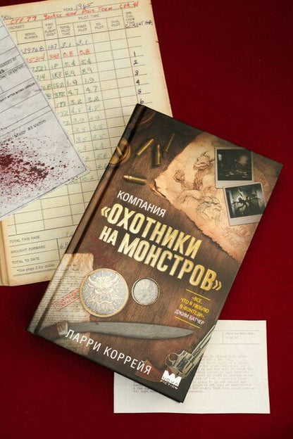 Фотография книги "Ларри Коррейя: Компания "Охотники на монстров""