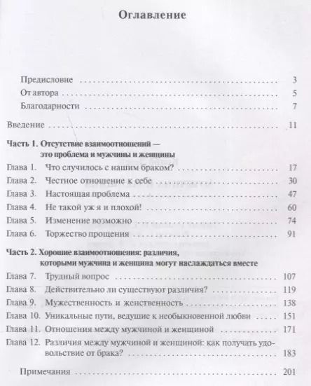 Фотография книги "Ларри Крабб: Мужчина и женщина"