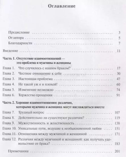 Фотография книги "Ларри Крабб: Мужчина и женщина"