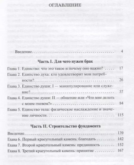 Фотография книги "Ларри Крабб: Счастливый брак"