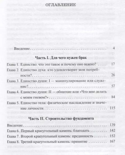 Фотография книги "Ларри Крабб: Счастливый брак"
