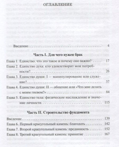 Фотография книги "Ларри Крабб: Счастливый брак"