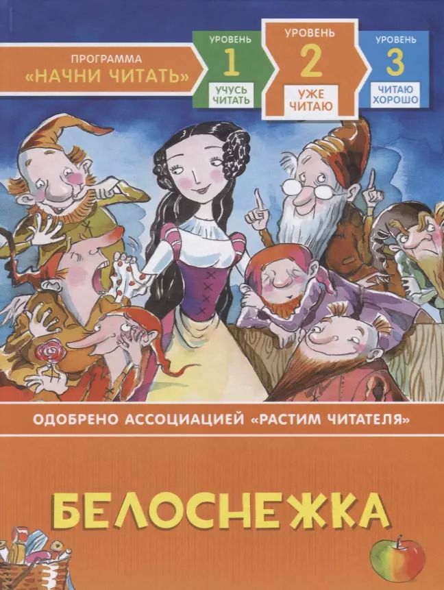 Обложка книги "Ларри Симс: Белоснежка. Уровень 2"