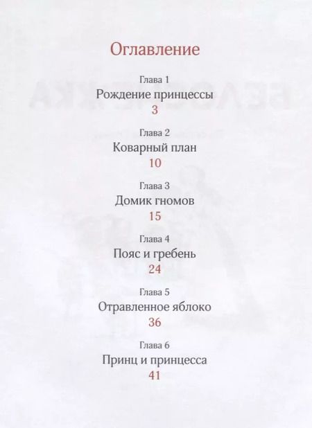 Фотография книги "Ларри Симс: Белоснежка. Уровень 2"