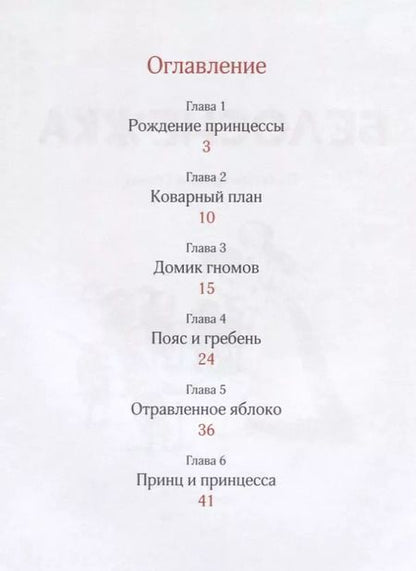 Фотография книги "Ларри Симс: Белоснежка. Уровень 2"