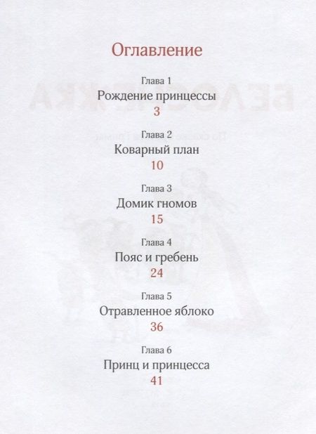 Фотография книги "Ларри Симс: Белоснежка. Уровень 2"